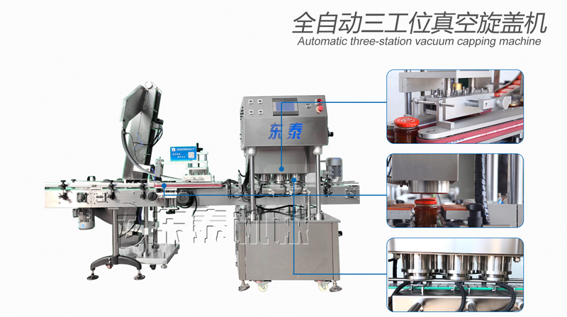 全自动三工位真空旋盖机
