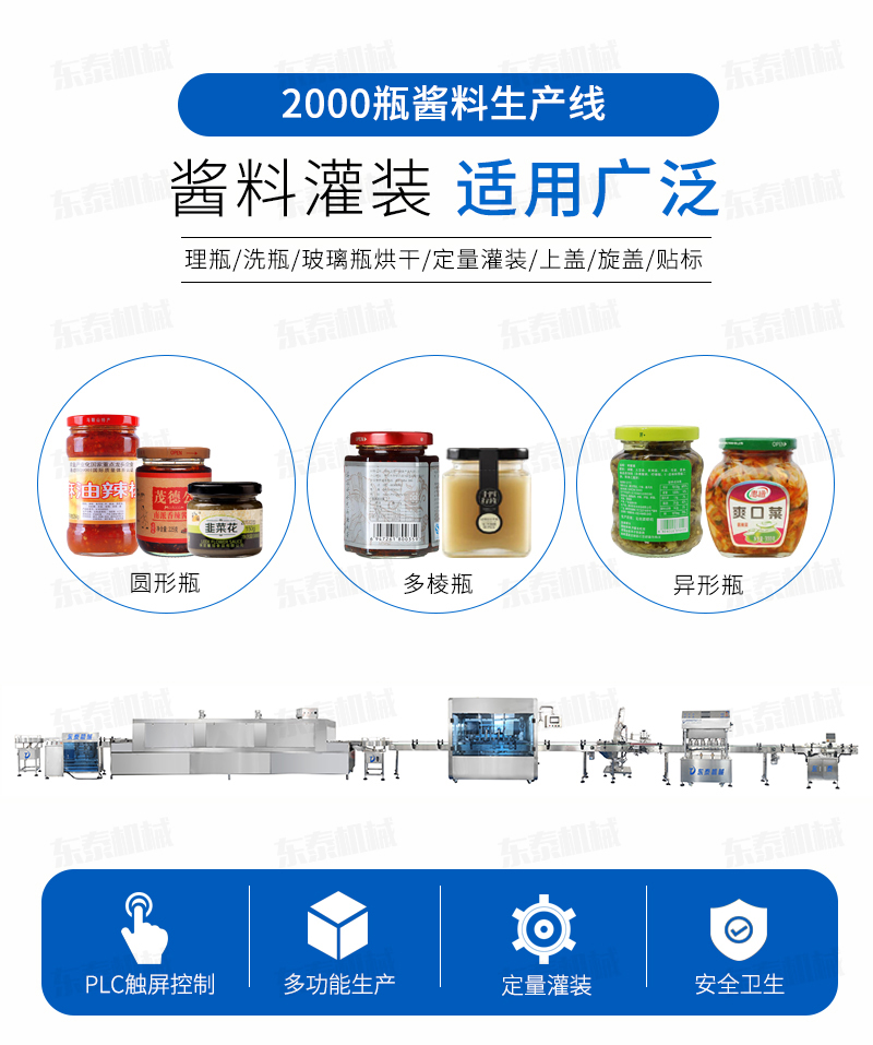 酱料市场趋向高端化 辣椒酱灌装机生产线技术升级是关键