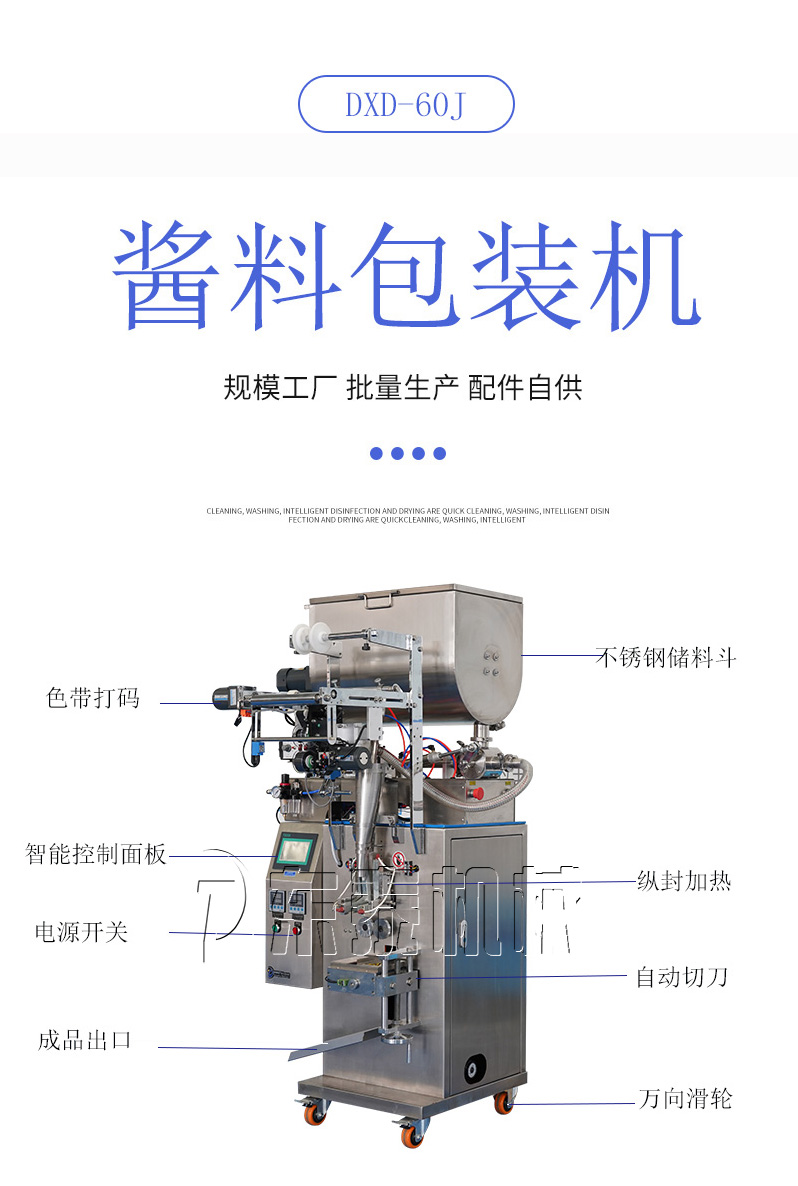 全自动立式酱料包装机