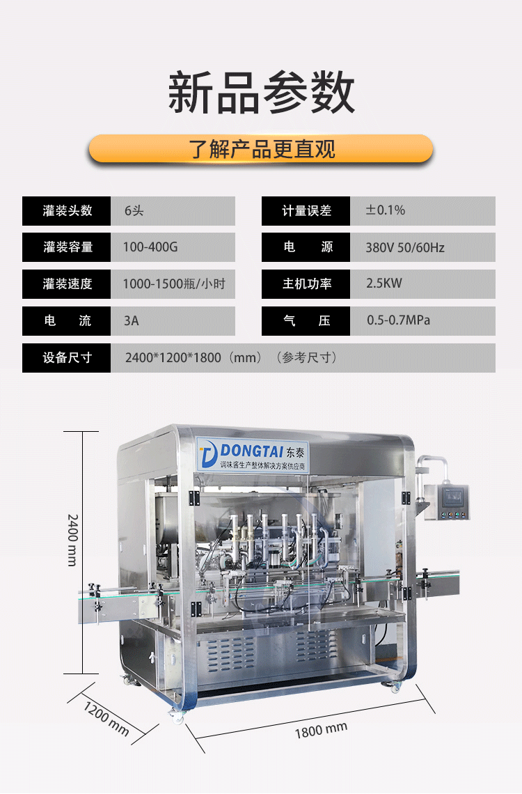 柱塞式辣椒酱灌装机