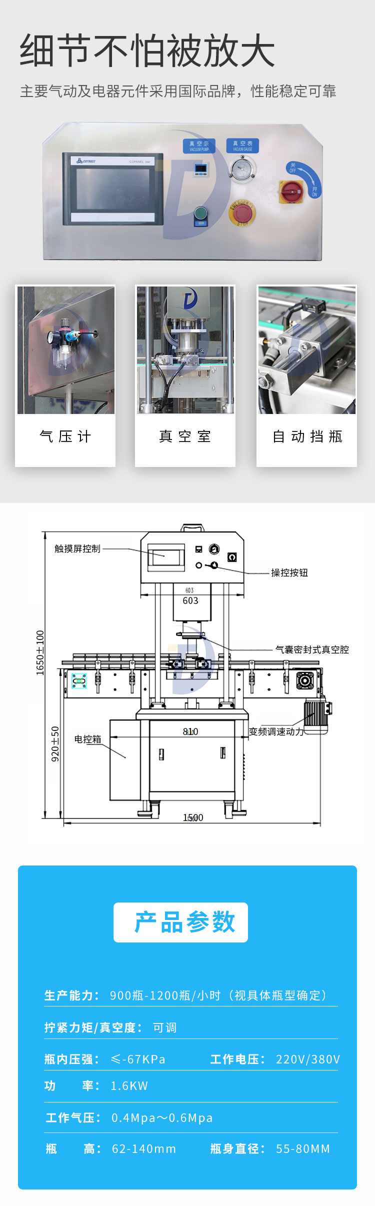 单头定位真空旋盖机